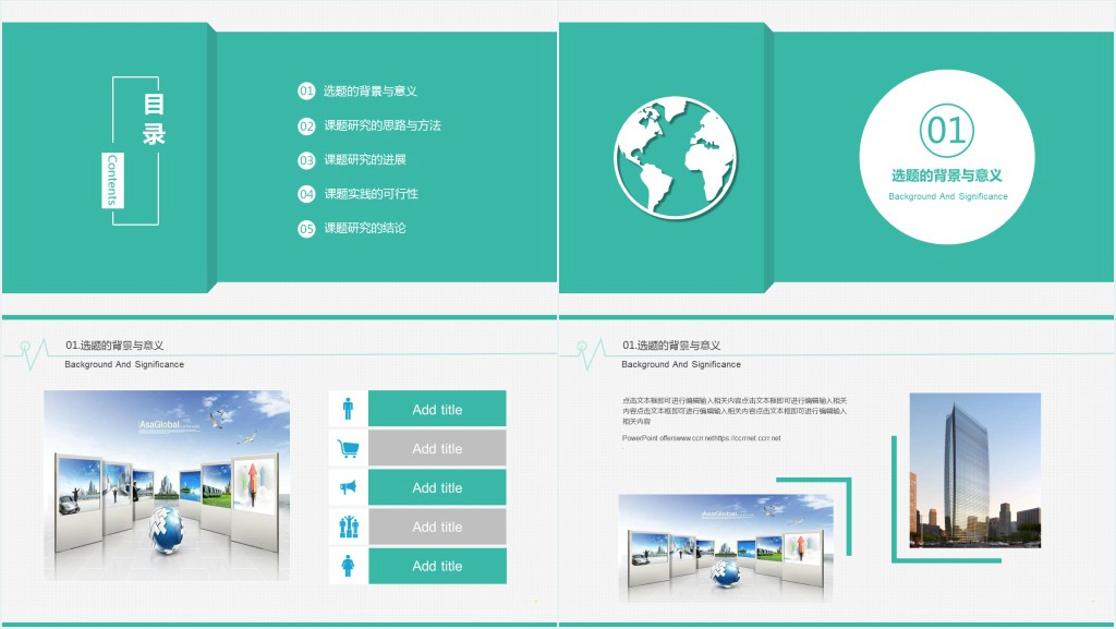 本科生物毕业答辩PPT模板