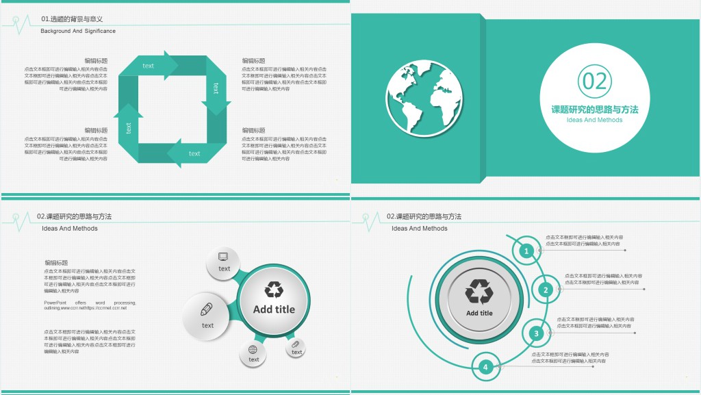 本科生物毕业答辩PPT模板
