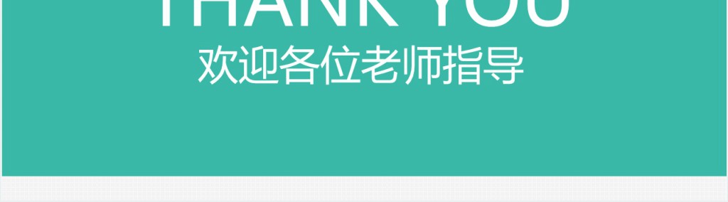 本科生物毕业答辩PPT模板