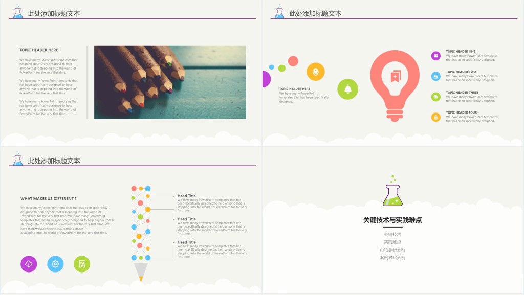 可爱卡通显微镜毕业答辩PPT模板 可爱卡通显微镜毕业答辩PPT模板