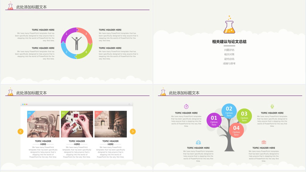 可爱卡通显微镜毕业答辩PPT模板 可爱卡通显微镜毕业答辩PPT模板