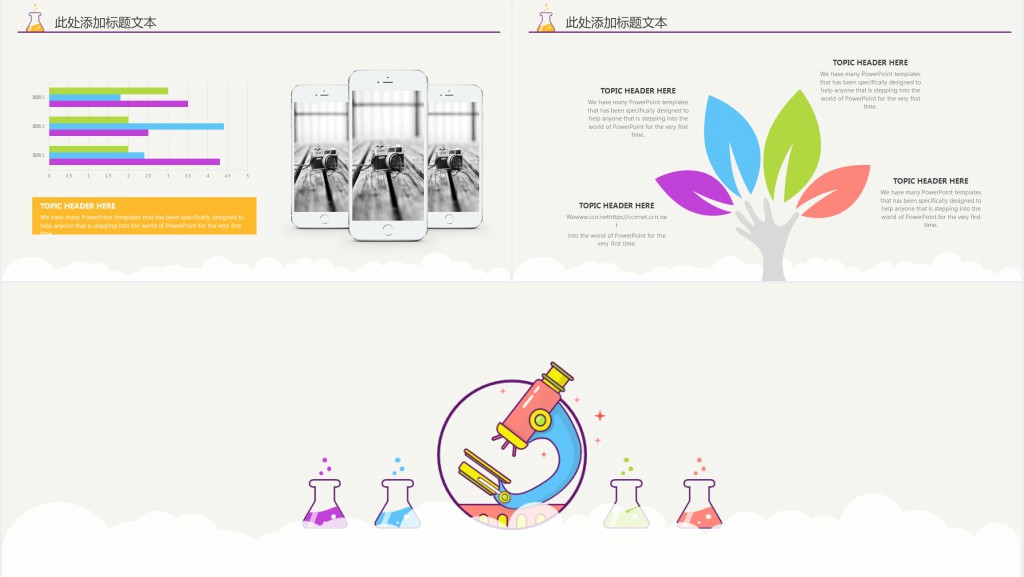 可爱卡通显微镜毕业答辩PPT模板 可爱卡通显微镜毕业答辩PPT模板