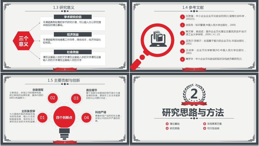 教改立项答辩PPT模板