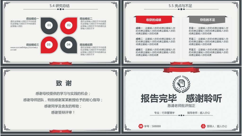 教改立项答辩PPT模板