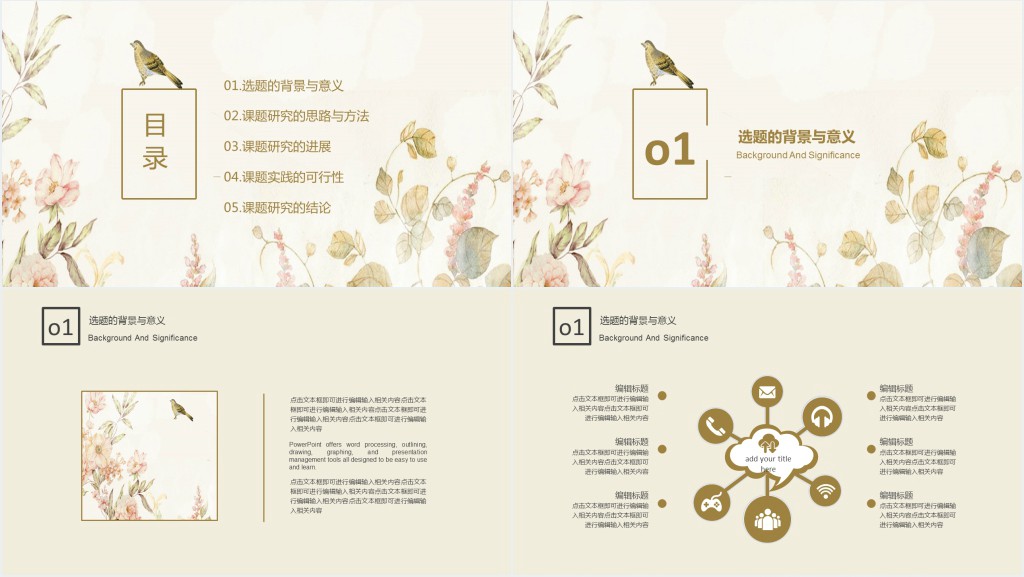 创意毕业季论文答辩PPT模板 创意毕业季论文答辩PPT模板
