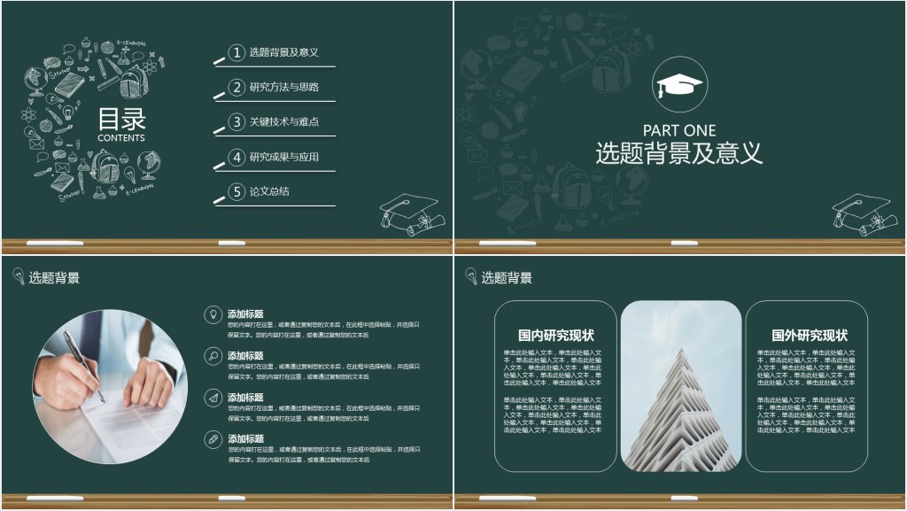 毕业答辩纯黑画板系PPT模板 毕业答辩纯黑画板系PPT模板