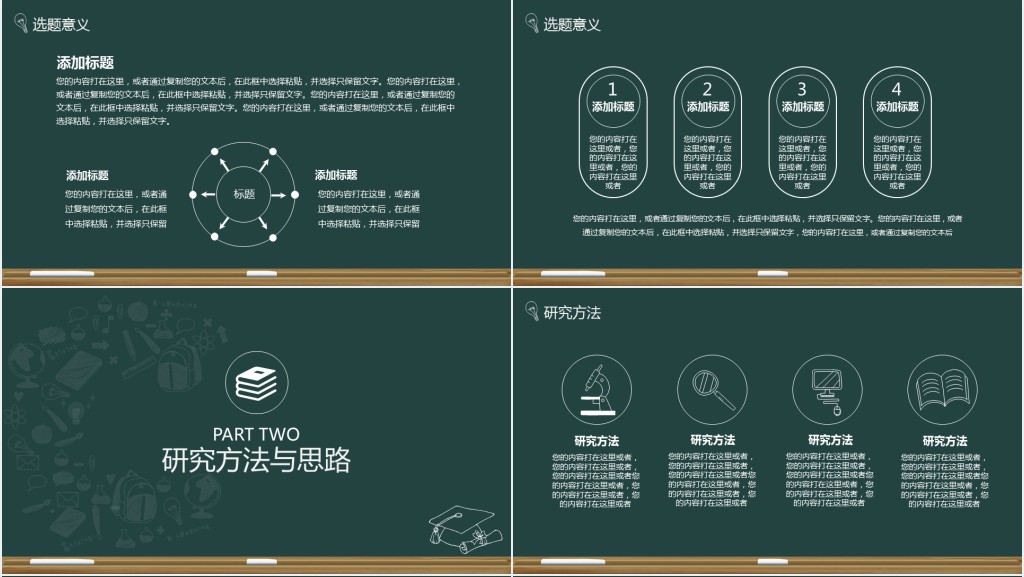 毕业答辩纯黑画板系PPT模板 毕业答辩纯黑画板系PPT模板