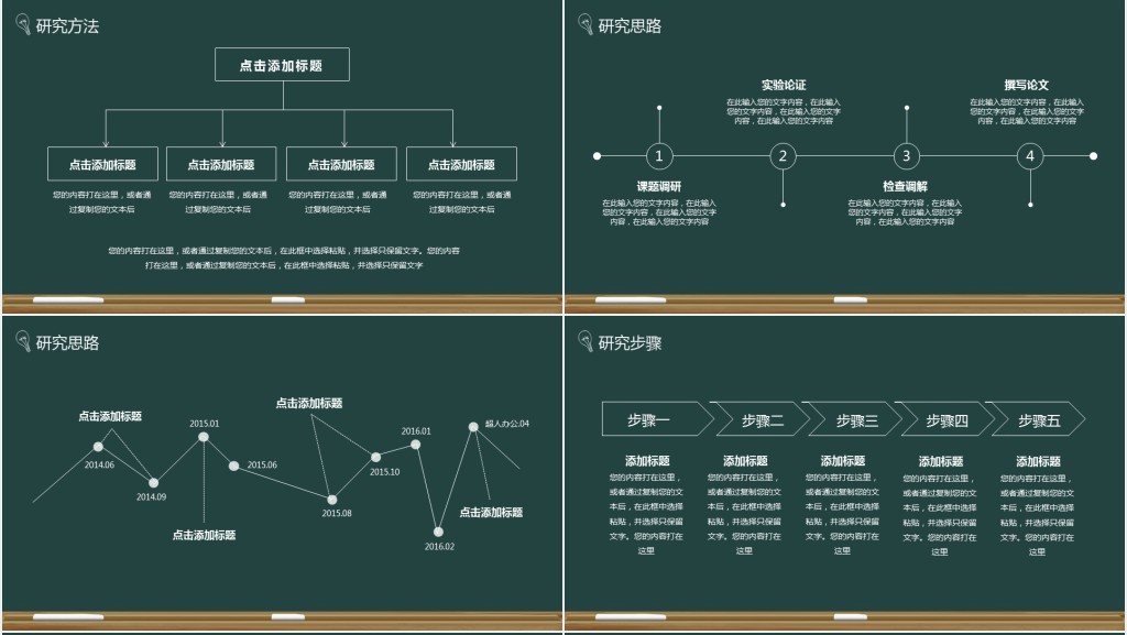 毕业答辩纯黑画板系PPT模板 毕业答辩纯黑画板系PPT模板
