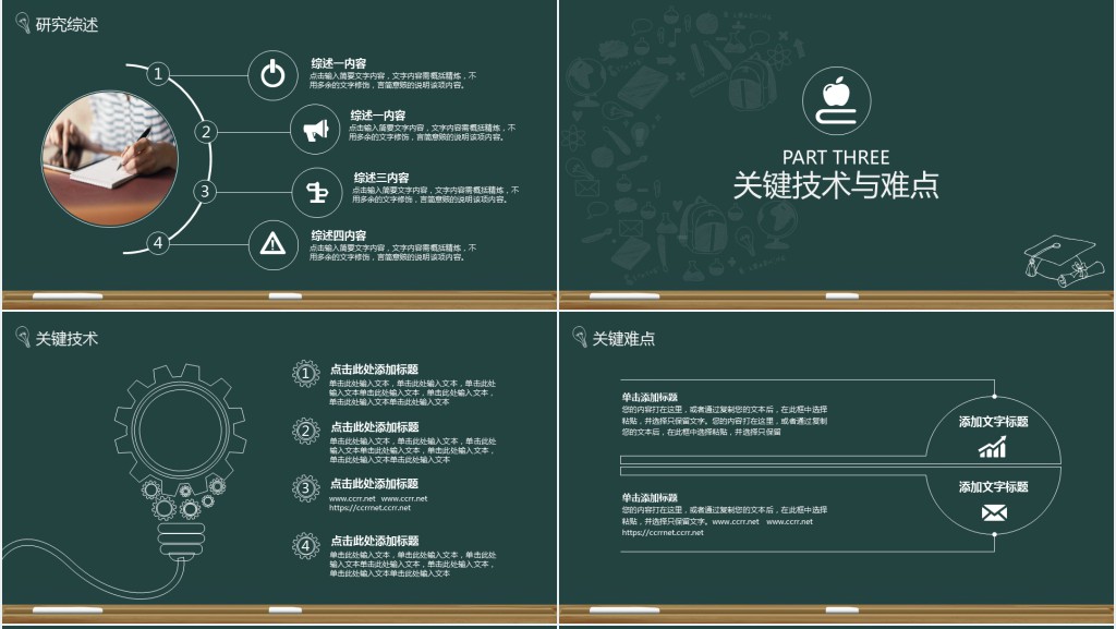 毕业答辩纯黑画板系PPT模板 毕业答辩纯黑画板系PPT模板