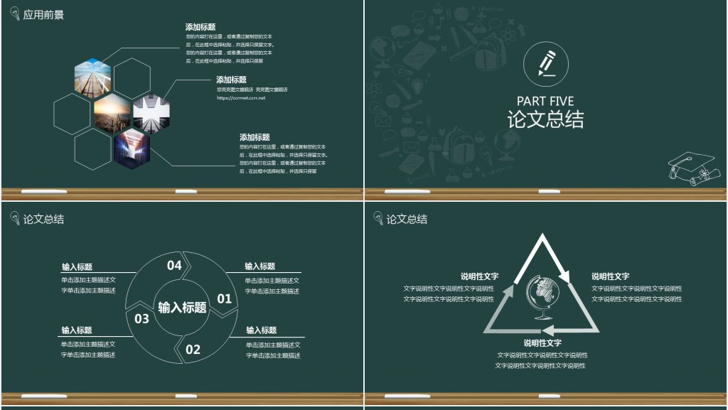 毕业答辩纯黑画板系PPT模板 毕业答辩纯黑画板系PPT模板