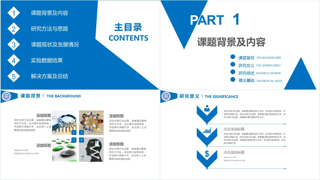 研究生毕业答辩ppt样本 研究生毕业答辩ppt样本