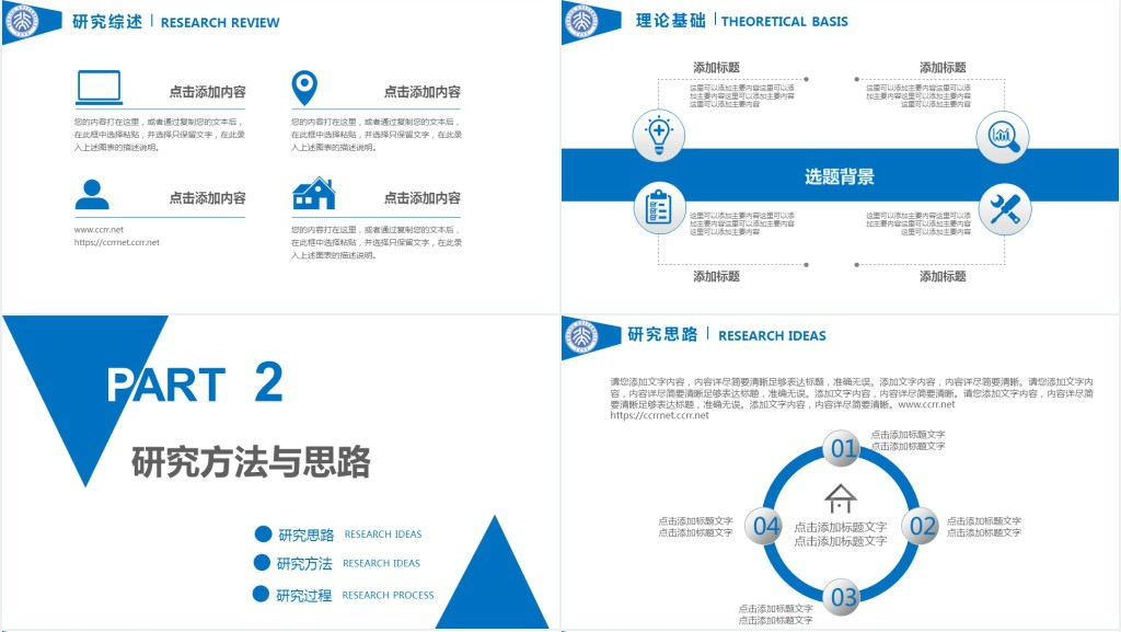 研究生毕业答辩ppt样本 研究生毕业答辩ppt样本