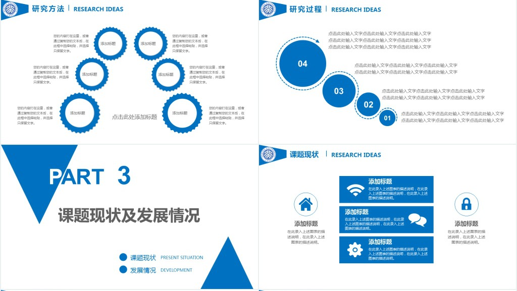 研究生毕业答辩ppt样本 研究生毕业答辩ppt样本