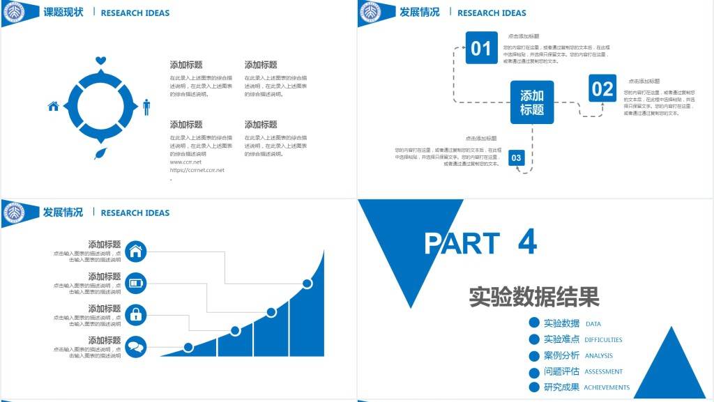 研究生毕业答辩ppt样本 研究生毕业答辩ppt样本