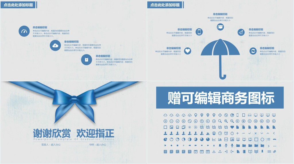 优秀志愿者评选ppt答辩模板 优秀志愿者评选ppt答辩模板