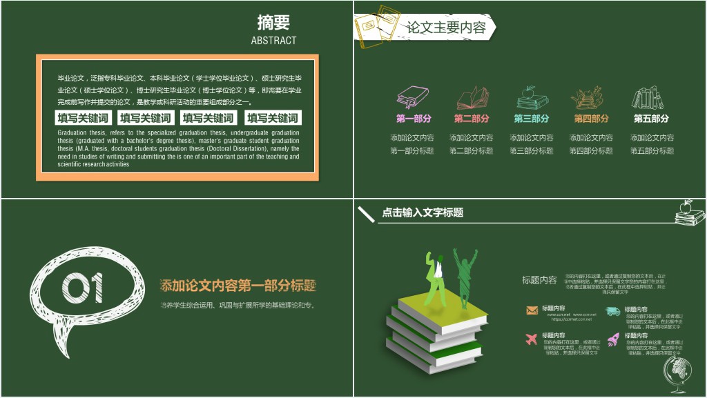 绿色手绘风学生部门竞选答辩PPT模板