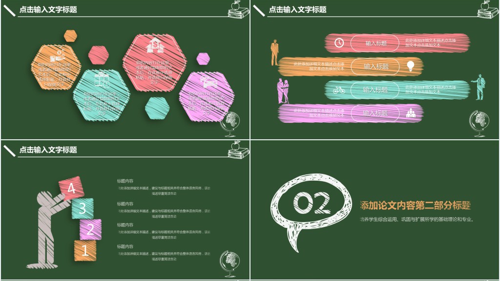 绿色手绘风学生部门竞选答辩PPT模板