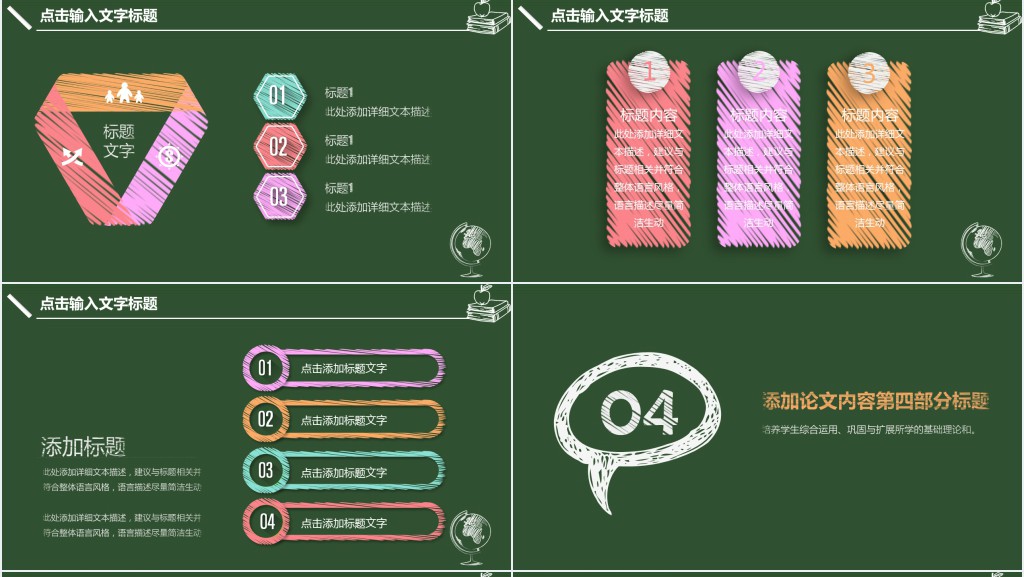 绿色手绘风学生部门竞选答辩PPT模板