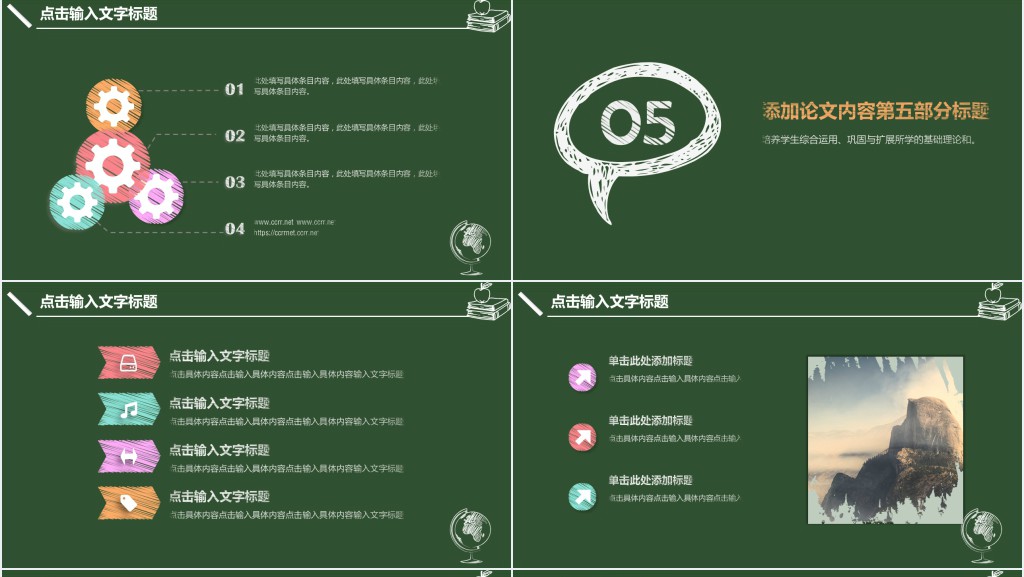 绿色手绘风学生部门竞选答辩PPT模板