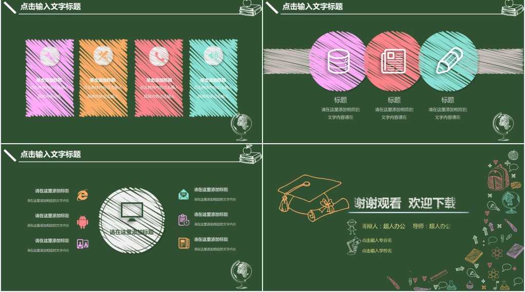 绿色手绘风学生部门竞选答辩PPT模板