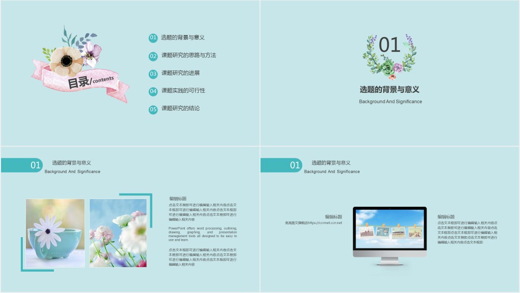 花卉调查应用答辩PPT模板 花卉调查应用答辩PPT模板