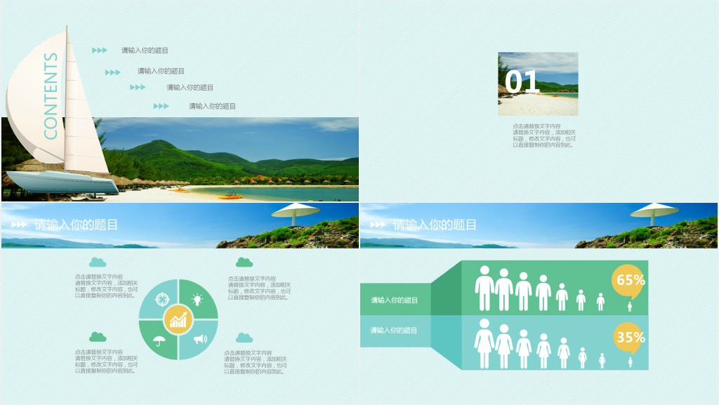 夏季海岛游项目策划PPT模板