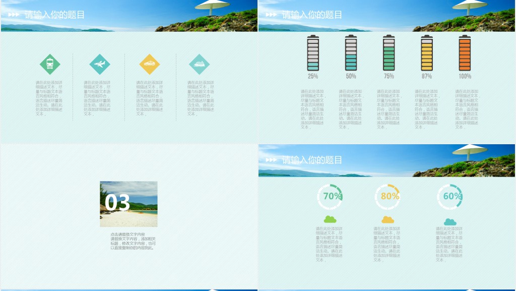 夏季海岛游项目策划PPT模板