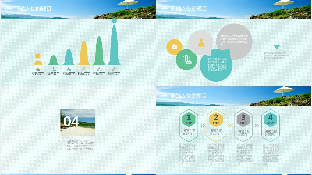 夏季海岛游项目策划PPT模板