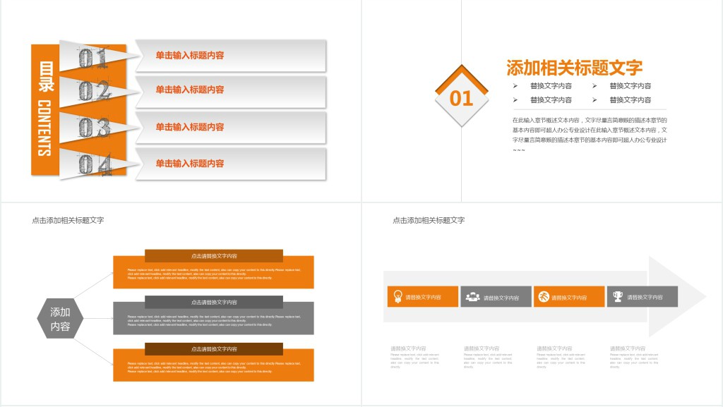 企业管理咨询与诊断PPT模板