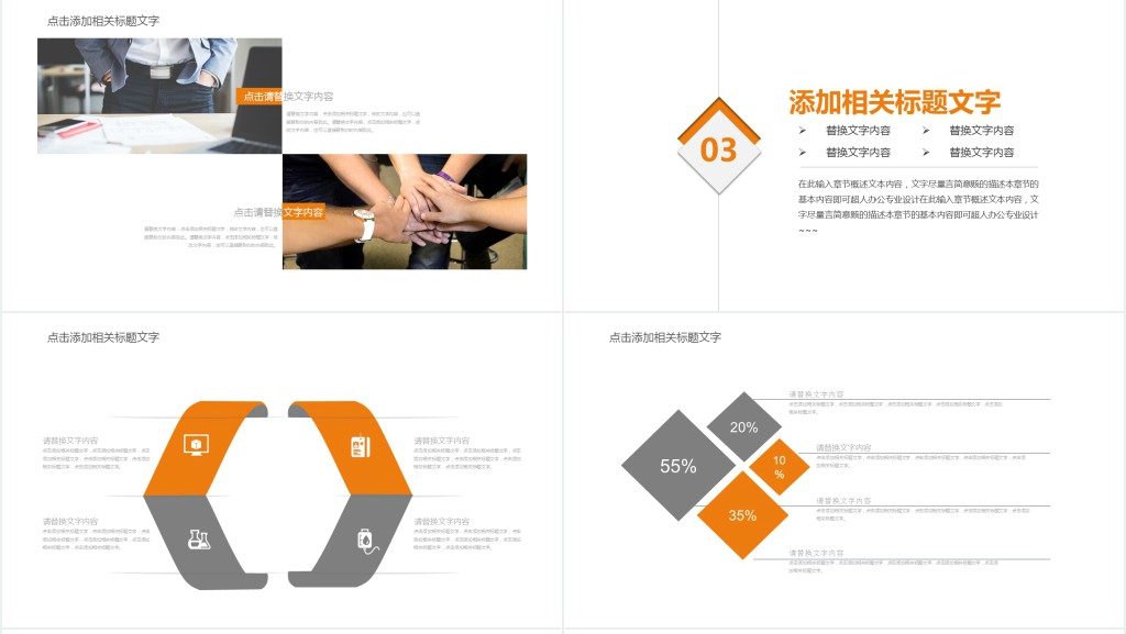 企业管理咨询与诊断PPT模板