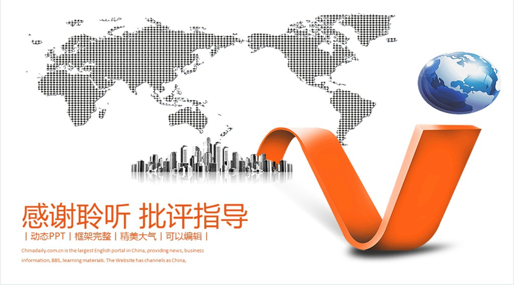 企业管理咨询与诊断PPT模板