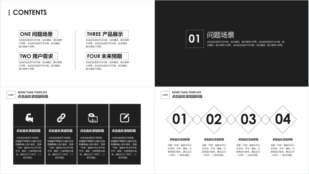 简约黑白产品推介PPT模板 简约黑白产品推介PPT模板