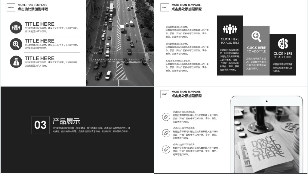 简约黑白产品推介PPT模板 简约黑白产品推介PPT模板
