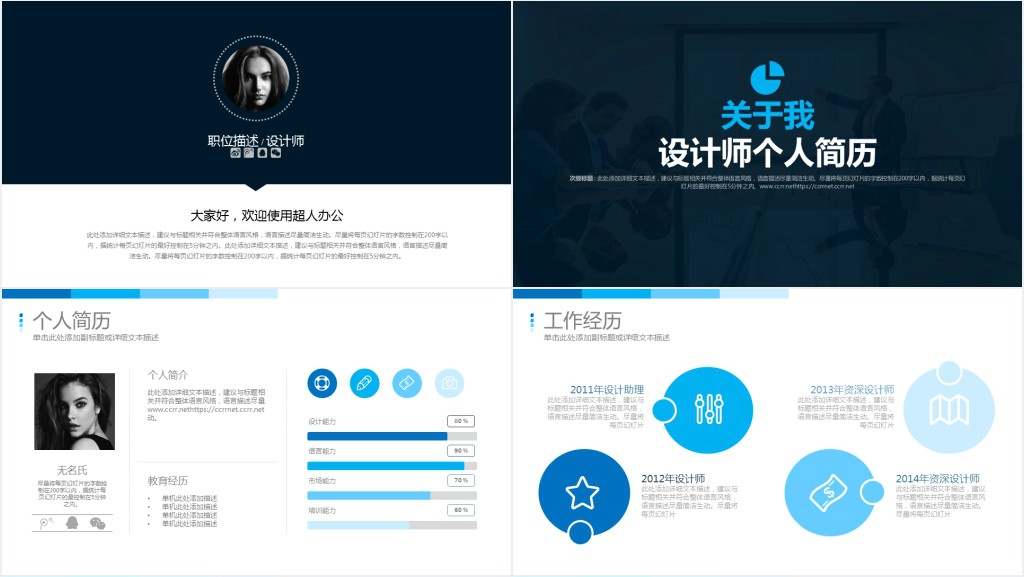多元素个人求职简历PPT模板 多元素个人求职简历PPT模板