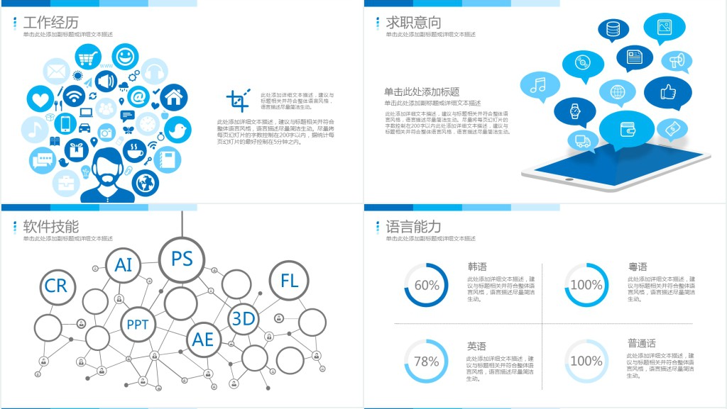 多元素个人求职简历PPT模板 多元素个人求职简历PPT模板