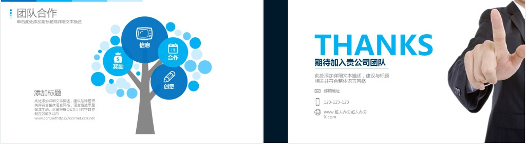 多元素个人求职简历PPT模板 多元素个人求职简历PPT模板
