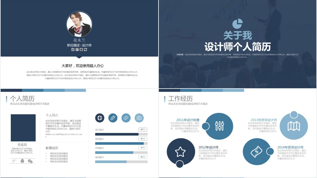 公关公司面试简历PPT模板 公关公司面试简历PPT模板