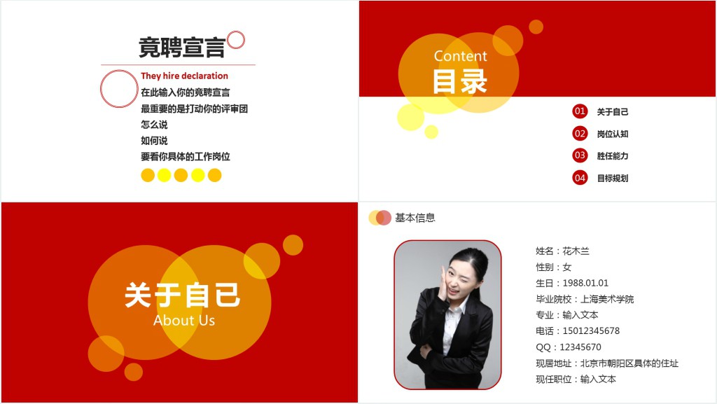 求职电子商务中心个人简历PPT模板