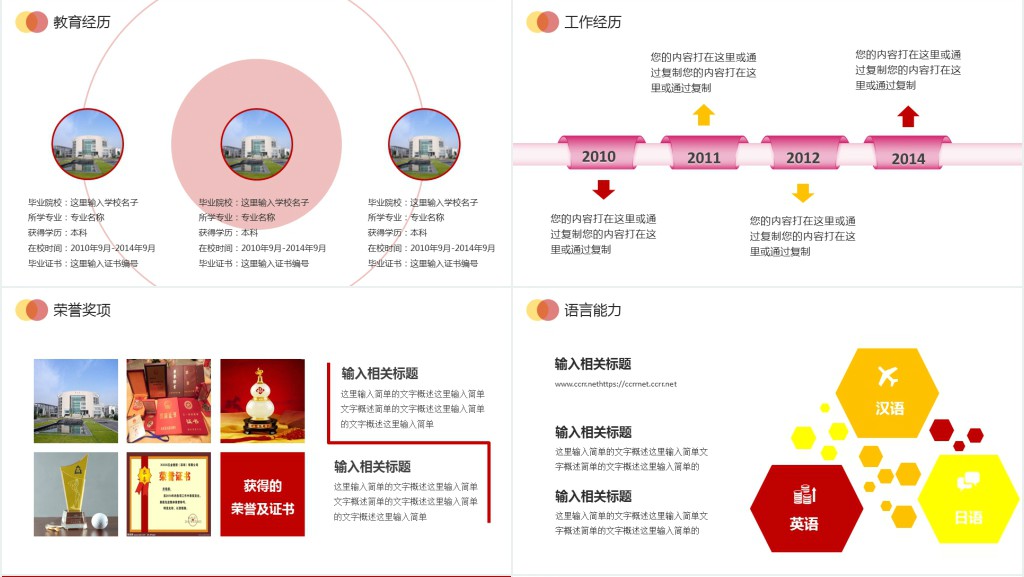 求职电子商务中心个人简历PPT模板