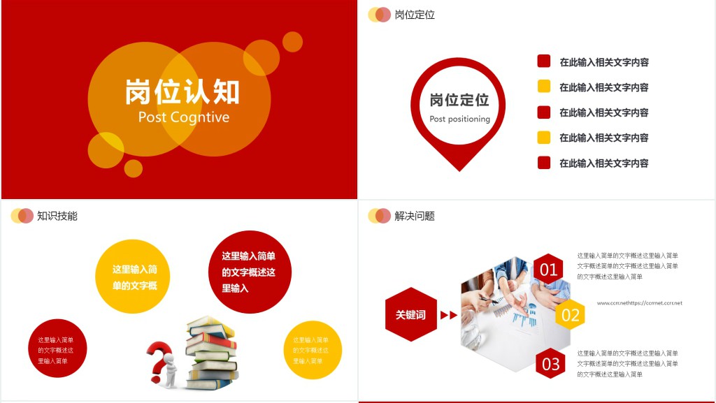 求职电子商务中心个人简历PPT模板