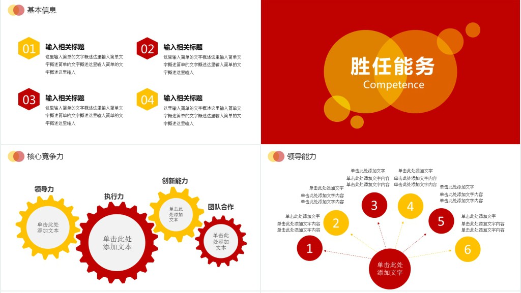 求职电子商务中心个人简历PPT模板