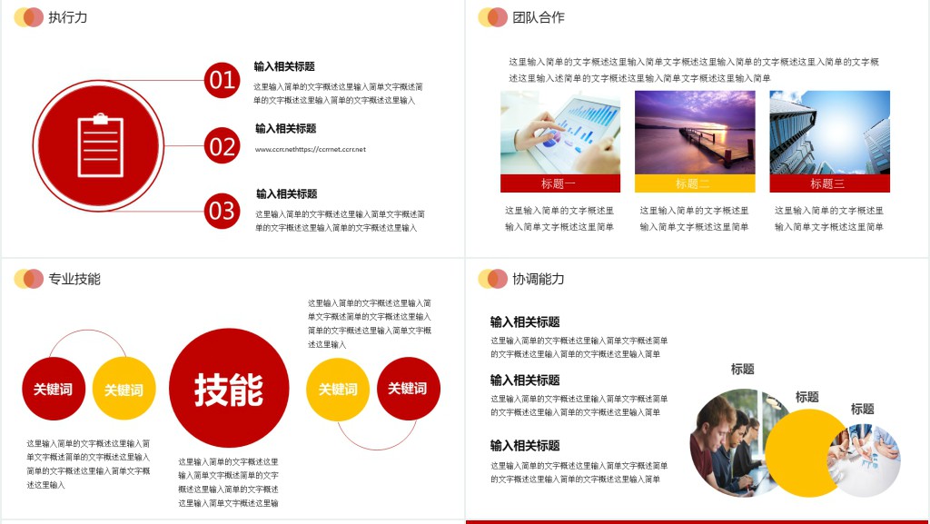 求职电子商务中心个人简历PPT模板