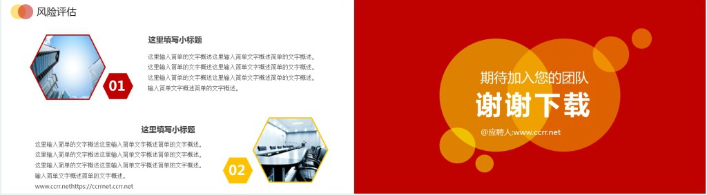 求职电子商务中心个人简历PPT模板