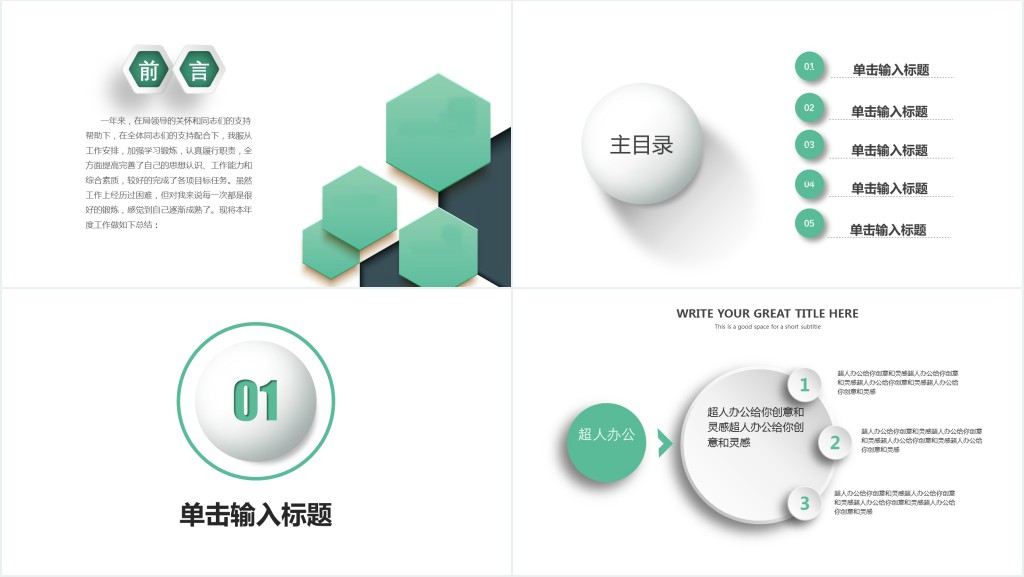 行政人事部年底工作总结PPT模板