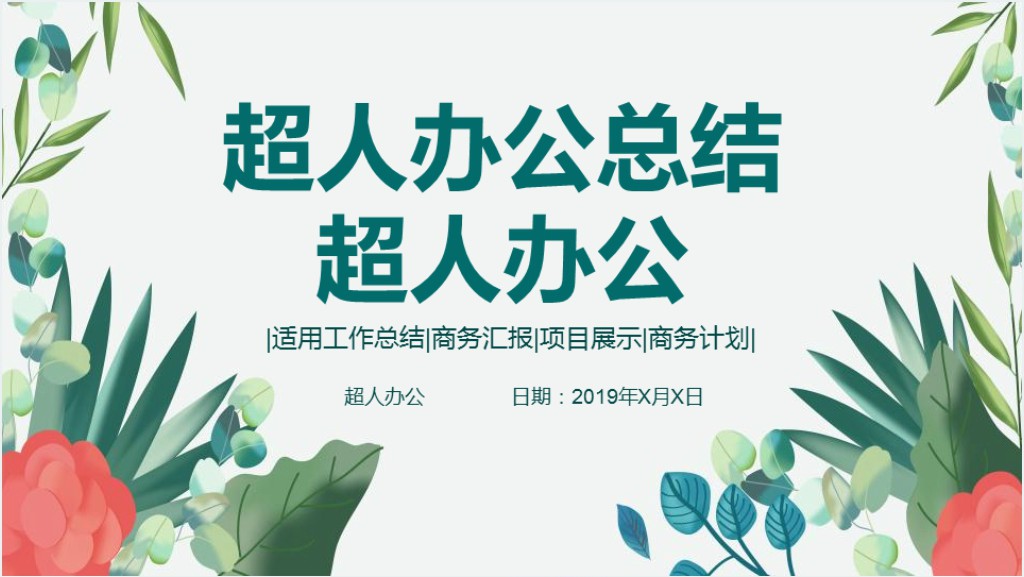 植物医生年终总结PPT模板截图