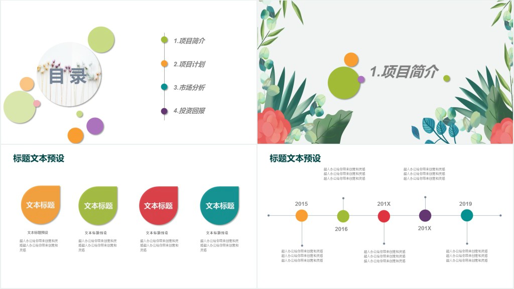 植物医生年终总结PPT模板 植物医生年终总结PPT模板