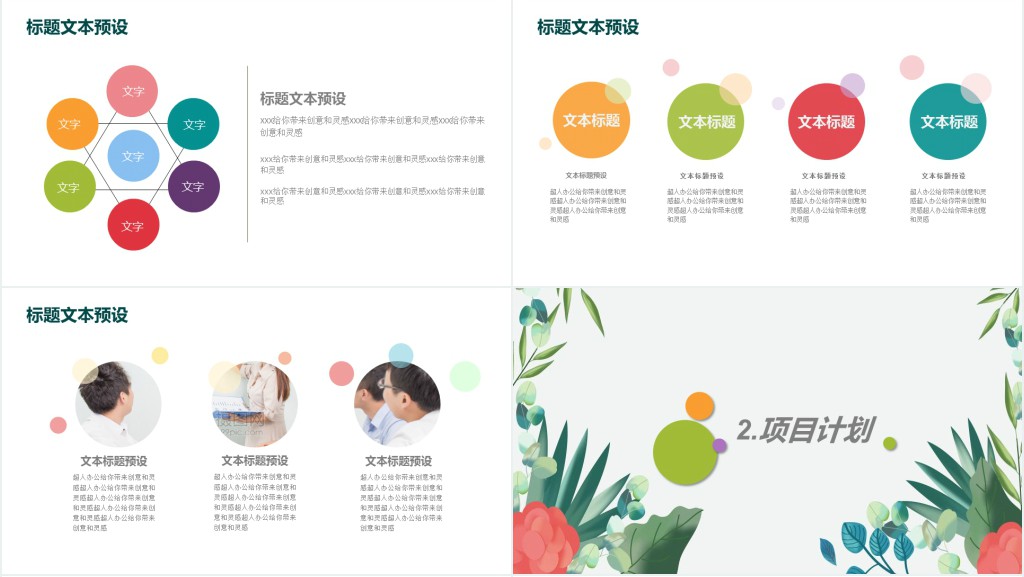 植物医生年终总结PPT模板 植物医生年终总结PPT模板