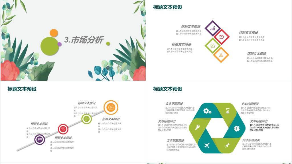 植物医生年终总结PPT模板 植物医生年终总结PPT模板