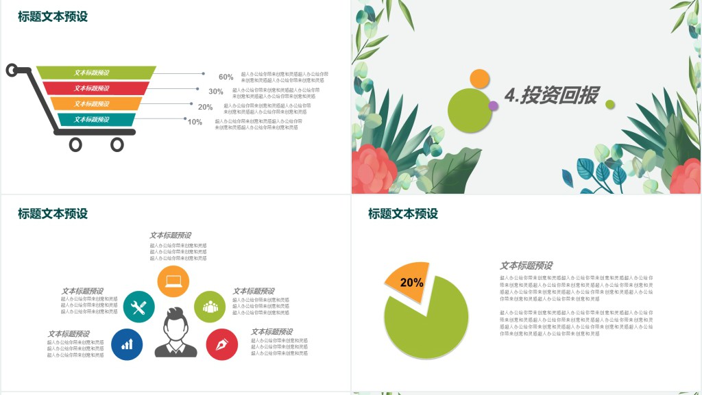 植物医生年终总结PPT模板 植物医生年终总结PPT模板