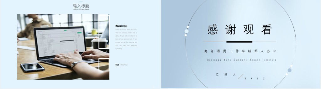 新员工程序员年底总结PPT模板